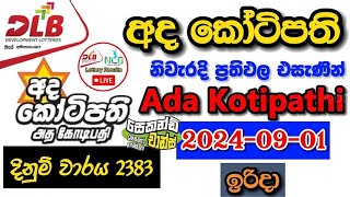 Ada Kotipathi 2383 20240901 Today Lottery Result අද අද කෝටිපති ලොතරැයි ප්‍රතිඵල dlb [upl. by Aitram]