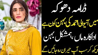 Who is Ahmed sister from Dhoka Episode 30 promo dhoka komalmeer arydigital [upl. by Emanuel]