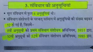 संविधान के सम्पूर्ण अनुसूची  Exam में इससे बाहर कुछ नहीं आएगा  gk polity [upl. by Axel753]