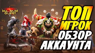 ТОП №1 на сервере Обзор и Тест Аккаунта магнум квест 🔥Magnum Quest🔥 [upl. by Lohrman]