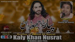 Pyarch Vichoryan Di  Latest Punjabi Song  Kalay Khan Nusrat  New Punjabi Song  Suristaanmusic [upl. by Anit]