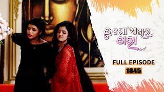 Tu Mo Akhira Tara  Full Ep 1845  23rd Jan 2024  TarangTV  Tarang Plus [upl. by Norym]