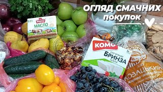 РОЗПАКОВКА ПРОДУКТІВ💥 на 500 грн з АТБ🧀 та ринку🍇акції атб ціни 26092024 [upl. by Hofmann]