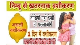 Free Nimbu Se Vashikaran Mantra Nimbu Se Vashikaran Kaise Kare in Hindi in 2022 [upl. by Inahs]