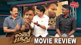 Valai Pechu  Lubber Pandhu Movie Review  Attakathi Dinesh  Harish Kalyan  2622  19th Sep 2024 [upl. by Eniretac]