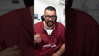 Névralgie trijumeau shortvideo اكسبلور casablanca dentist الدارالبيضاء piercing chouftv [upl. by Ilsel]