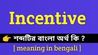 Incentive Meaning in Bengali  Incentive শব্দটির বাংলা অর্থ কি  Bengali Meaning Of Incentive [upl. by Inaleon507]