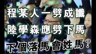 gogoro宰投資人坑消費者還敢強上政府的陸學森行騙啟示錄 [upl. by Nwahsir]