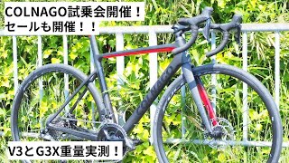 COLNAGOコルナゴ V3とG3Xの試乗会を開催！517～27！またセールも開催中！ [upl. by Elocon506]