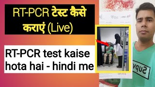 rt pcr test kaise hota hai in hindi saudi arabia me pcr test kaise hota hai [upl. by Lopez578]