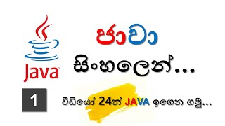 Java Sinhala Tutorials 2024  01 [upl. by Sabine]