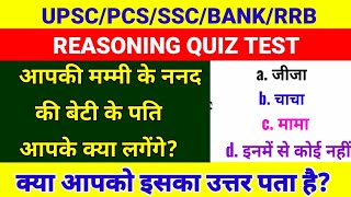 UPSC PCS Insider is live General Knowledge Live Class  BLOOD RELATION Live Class  SSC GD Privious [upl. by Glennon]