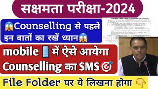 🔥Sakshamta Pariksha2024🔥Counselling से पहले इन बातों का रखें ध्यान👇file folder पर ये लिखना होगा😱 [upl. by Nidya]