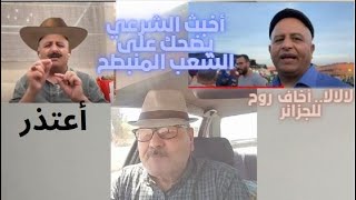 أخبث الشرعي يخيب آمال المراركة [upl. by Akeim]