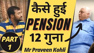 How I Increased my EPS PF Pension 12X Higher Pension Interview with Mr Praveen Kohli Part 1 [upl. by Tiertza]