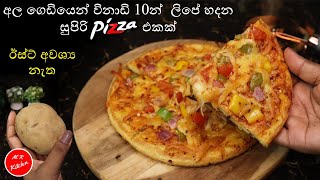 ✔එක අල ගෙඩියෙන් විනාඩි 10න් ලිපේ සුපිරි pizza එකක් හදමුpotato pan pizzapotato pizza💓MR KITCHEN💓 [upl. by Powers]