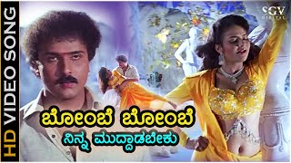 ಬೊಂಬೆ ಬೊಂಬೆ ನಿನ್ನ ಮುದ್ದಾಡಬೇಕು Bombe Bombe  HD ವಿಡಿಯೋ ಸಾಂಗ್  ರವಿಚಂದ್ರನ್ ಮಧೂ  ಅಣ್ಣಯ್ಯ [upl. by Etsyrk]