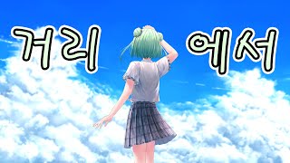 우루하 루시아  거리에서 성시경 Ai cover [upl. by Buyer522]