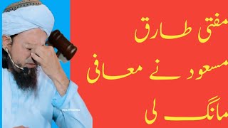 Mufti Tariq Masood Apologize on his statement [upl. by Gati]