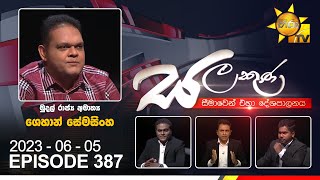 Hiru TV Salakuna Live  Shehan Semasinghe  EP 387  20230605 [upl. by Marquet]