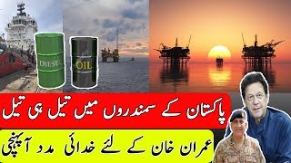 Oil in Sea of Pakistan An Discovered GIFT of Allah Requires attention of PM Imran Khan [upl. by Ikcim]