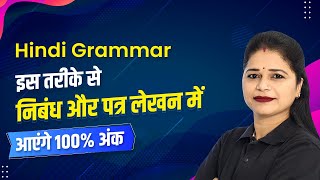 पत्र और निबंध लेखन कैसे लिखते है  Patra Lekhan in Hindi  Nibandh Lekhan in Hindi  Hindi Grammar [upl. by Akenor716]