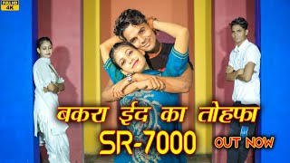 Aslam Singer 7000  ईद का तोफा  4k video song  2023 New dhamaka mewati song  SR 7000 [upl. by Ahsuatal39]