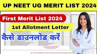 UP NEET UG First Merit List 2024 jarihow to download up neet UG 1st merit list 2024up neet UG 2024 [upl. by Risa566]