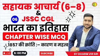 झारखंड सहायक आचार्य  JSSC CGL  HISTORY  1857 की क्रांति  CHAPTER WISE MCQ  6  BY DHARM VIR SIR [upl. by Jaban]