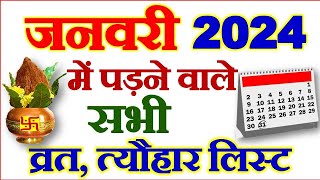 जनवरी महीने में पड़ने वाले व्रत त्योहार  January Vrat Tyohar 2024  January Festival List 2024 [upl. by Keary]