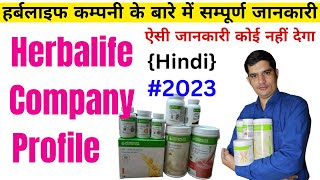 Herbalife Company Profile in Hindi  हर्बलाइफ कम्पनी के बारे में सम्पूर्ण जानकारी 2023 [upl. by Orat]