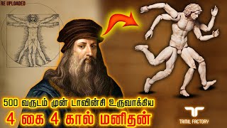 500 வருடம் முன் ரோபோவை கண்டுபிடித்த Da Vinci  நான்கு கை நான்கு கால்களுடன்  Leonardo da Vinci [upl. by Wat236]