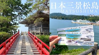 【vlog】日本三景松島の半日コース｜Matsushima｜Japans Three Most Scenic Spots｜Miyagi [upl. by Carmelita]