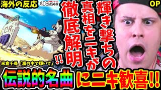 【機動戦士ガンダム第08MS小隊OP 海外の反応】伝説的名曲に歓喜 輝き撃ちの真相を解明するニキw嵐の中で輝いて米倉千尋【Gundam The 08th MS Team OP Reaction】 [upl. by Alston]