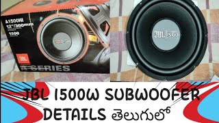 Jbl 1500w Subwoofer details in telugu [upl. by Ibba]