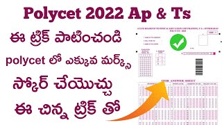 AP amp TS POLYCET 2023 TIPS AND TRICKS  POLYCET TRICKS IN TELUGU  TRICKS FOR POLYCET EXAM 2023 [upl. by Ihcehcu733]