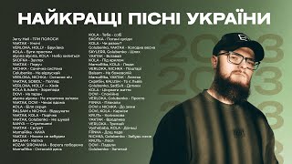 Найкращі Українські Пісні 🇺🇦 Українська Музика Всіх Часів  ЧАСТИНА 9 [upl. by Adnara330]