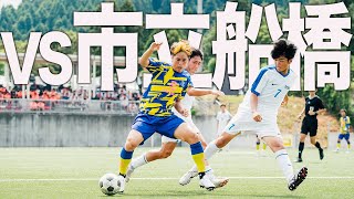 【WINNER’S vs 市立船橋｜30分ハーフ試合フル】順位決定トーナメント初戦の相手は千葉の超有名エリート校！！市船の緻密な戦術の突破口を見つけ出し、ゴールを脅かせ！ [upl. by Yhotmit]