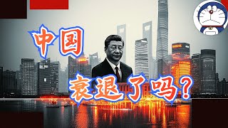 方脸说：衰退OR崛起？从数据论证中国的经济现状！GDP增速丨收入丨高科技产业 [upl. by London]