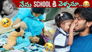 నేను School కి వెళ్ళనూ🥺😭  Jagathi Emotional 😭  School Bunk  Santhoshi  Ravivarma  Forkids [upl. by Defant]