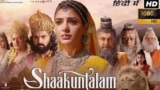 Shakuntalam South Indian Hindi Dubbed Full Movie 2023 Shakuntala Samantha Film Story Facts Review [upl. by Bailie227]