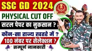 सरल पेपर का नुकसान 😱 ssc gd physical cut off 2024  ssc gd normalisation 2024  ssc gd safe score [upl. by Aititel]