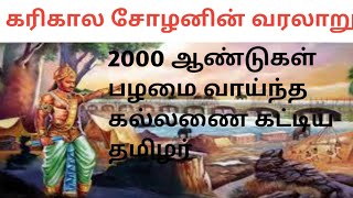 Karikala Cholan history TamilBalachandar Ganesan [upl. by Alfonzo]