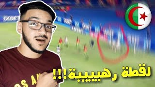 شاهد لقطة المنتخب الجزائري التى أبهرت لجنة الكاف و جميع المشاركين في دورة كان2019 [upl. by Rozelle]