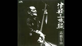 Takahashi Chikuzan  Tsugaru Shamisen Japan Folk 1973 [upl. by Eugenio]