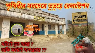 ভূতুড়ে বেগুনকোদর রেল স্টেশনের আসল সত্য  Haunted Begunkodar Railway Station Reality  Begunkodor [upl. by Just207]