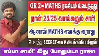 2525 எடுக்கும் வித்தை I AI ஆக மாறனும் I MATHS I எப்பா சாமி I Sathish Gurunath [upl. by Ruphina]