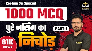 1000 MCQ ROSHAN SIR SPECIAL  Special Classes  1  Nursing By Roshan Sir  Wisdom Nursing Coaching [upl. by Napas14]