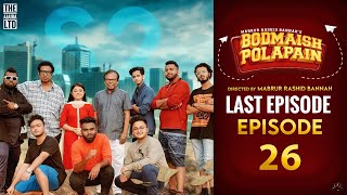 Bodmaish Polapain Season 3Episode 12 Prottoy Heron  Marzuk RussellBannahNew Bangla Natok 2021 [upl. by Musetta]