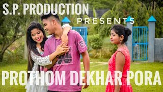 Prothom Dekhar Pora  Assamese romantic song  SP Productions [upl. by Yodlem859]